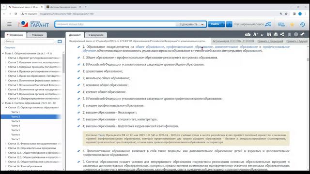 "Полное" и "неполное" высшее образование: обращаемся к закону об образовании