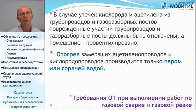 Вебинар "Охрана труда на производстве при выполнении сварочных работ"