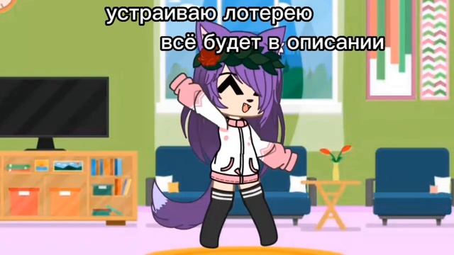 Лотерея на новый год? °Gacha club°