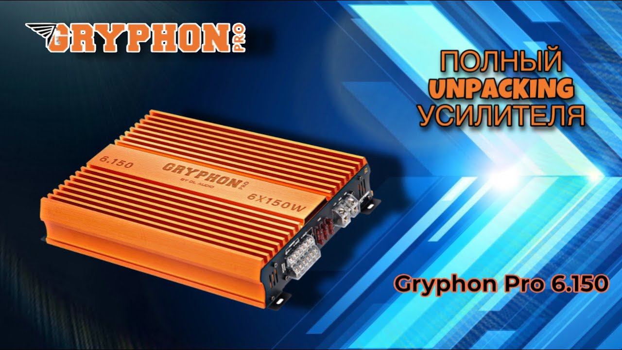 Распаковка, внешний обзор и установка DL Audio Gryphon Pro 6.150