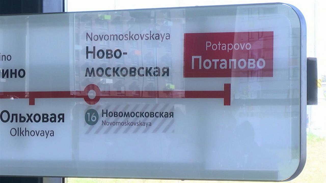 В Москве открыли новую станцию на юге Сокольнической линии метро - "Потапово"