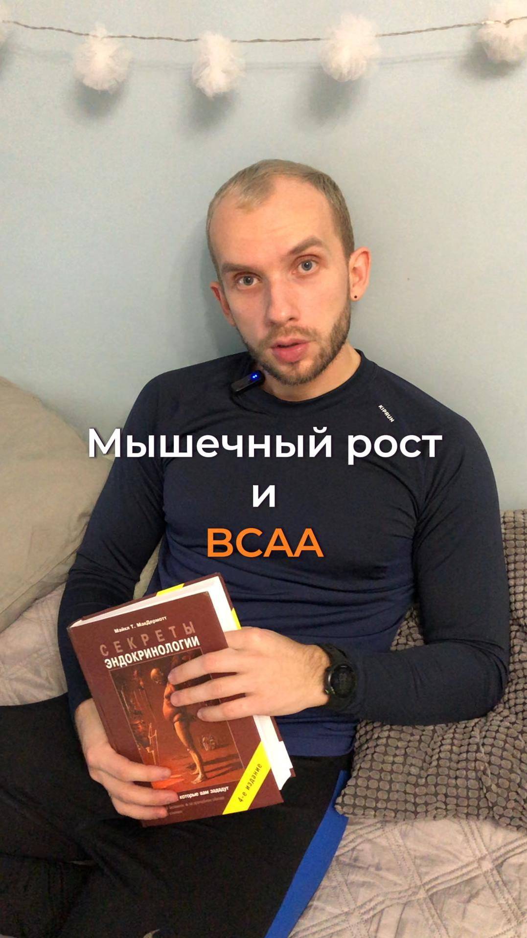 BCAA и мышечный рост, имеет ли смысл?