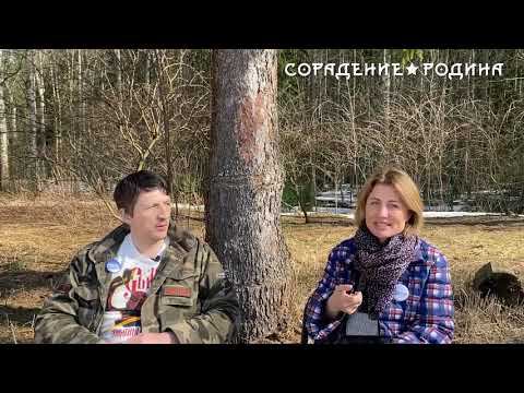 Общее дело «Возродилась Родина в наших сердцах» Ольга Князева и Никита Феникс @Сорадение @Родина