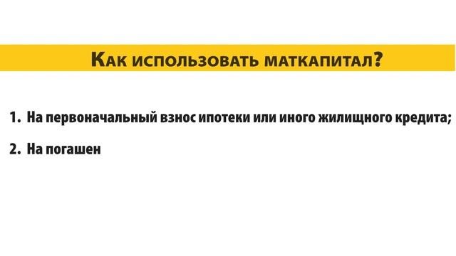 Материнский капитал. Как использовать при покупке квартиры