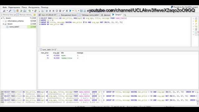 SQL для начинающих (DML): Фильтр группировки HAVING (MySql), Урок 10!