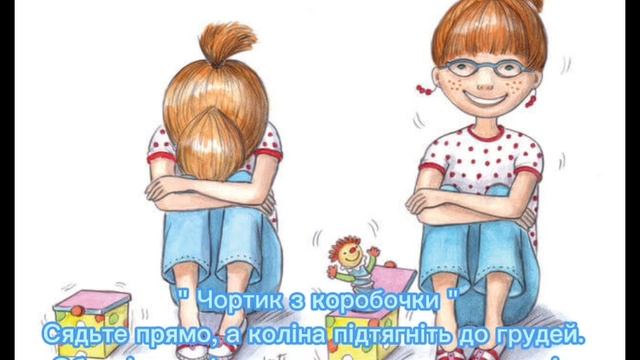 " Йога для дітей, вправи в малюнках "