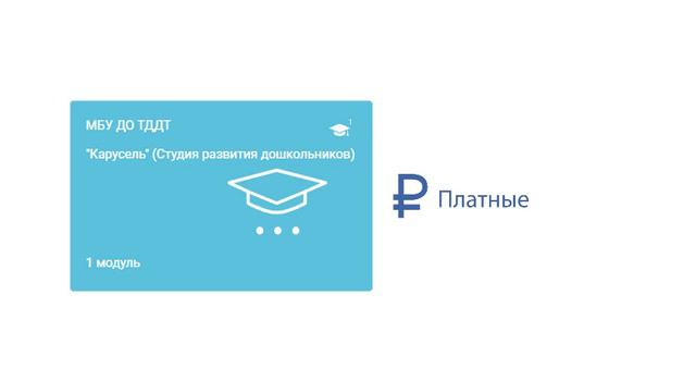 Как получить сертификат персонифицированного дополнительного образования