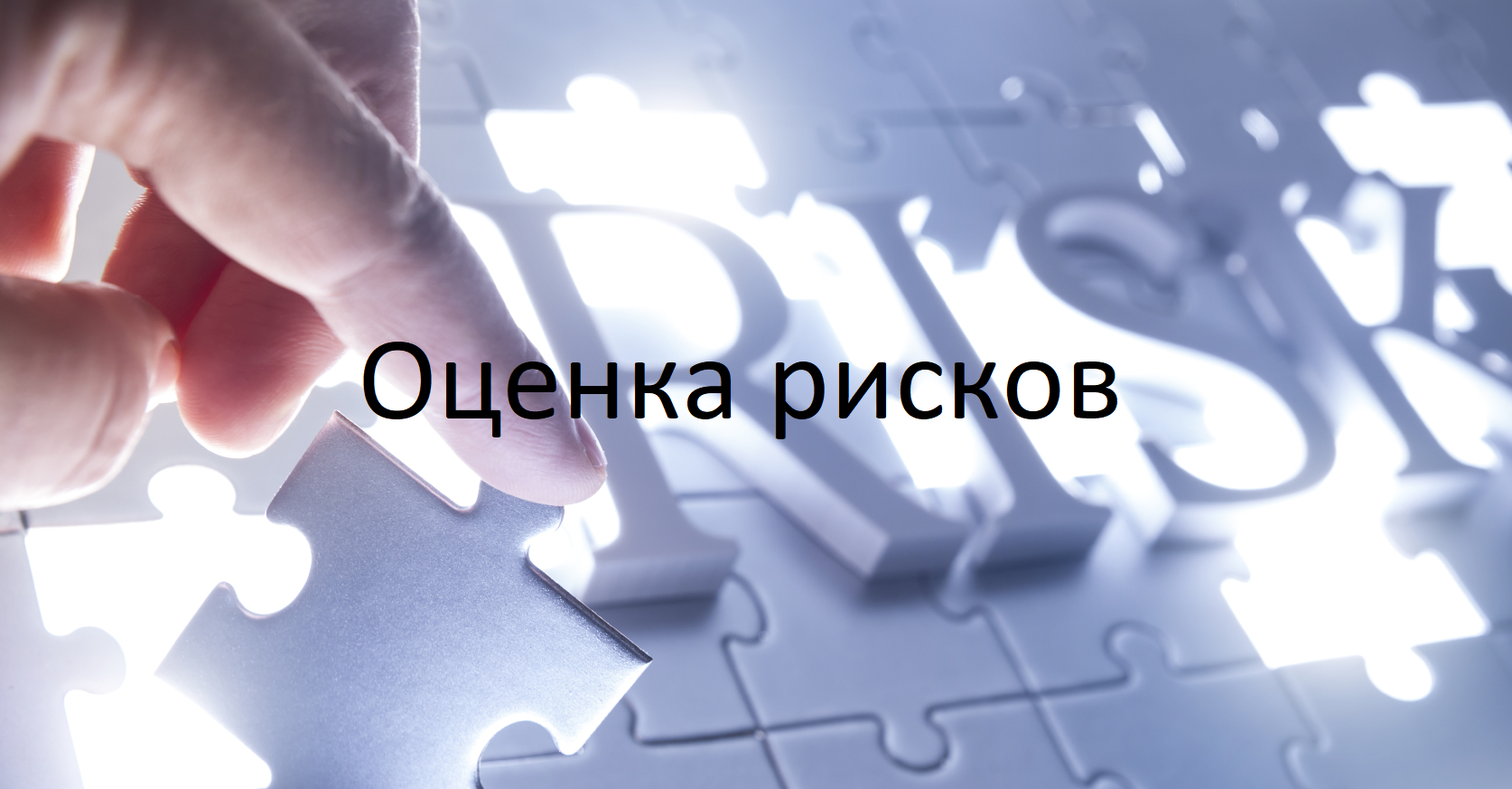 Тема 8 - ОПЕРАЦИОННЫЙ И ФИНАНСОВЫЙ ЛЕВЕРИДЖ В ОЦЕНКЕ РИСКОВ