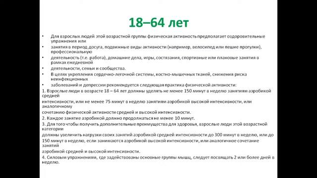 Лекция для 1 курса педиатрического факультета: Здоровый образ жизни. Лектор Гордиец А.В.