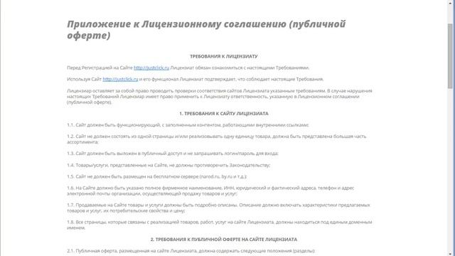 Настройка способа приема платежей «JustClick.ru»