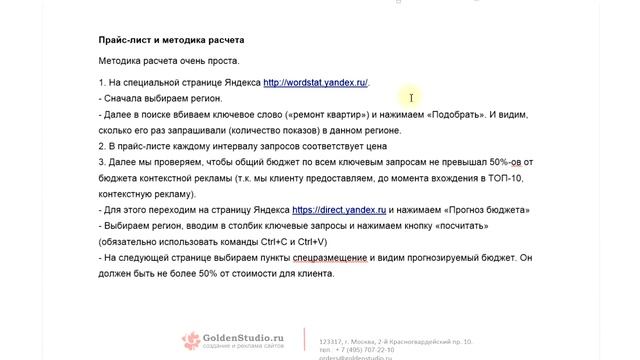 Семинар 2 Часть 4 - Продвижение сайтов