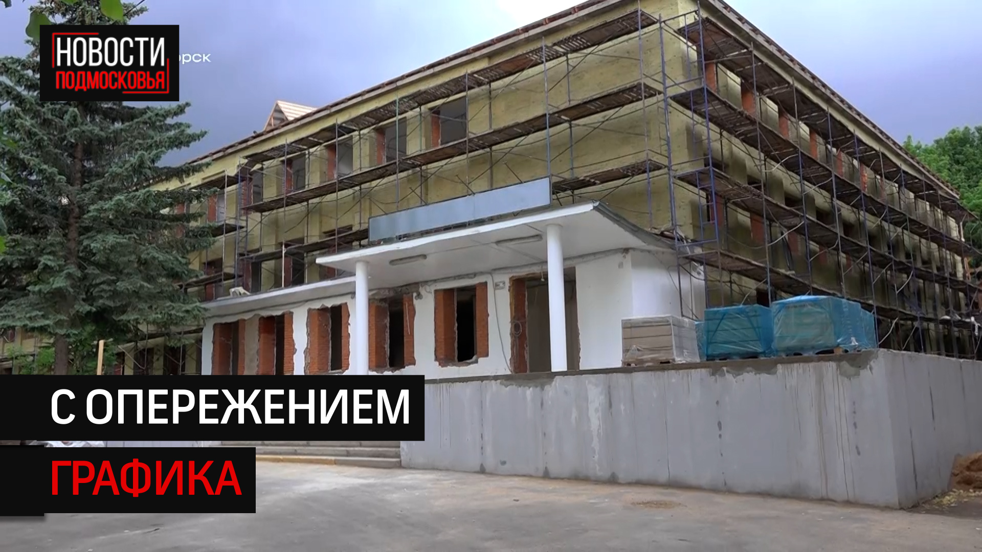В Солнечногорске продолжается ремонт первого лицея