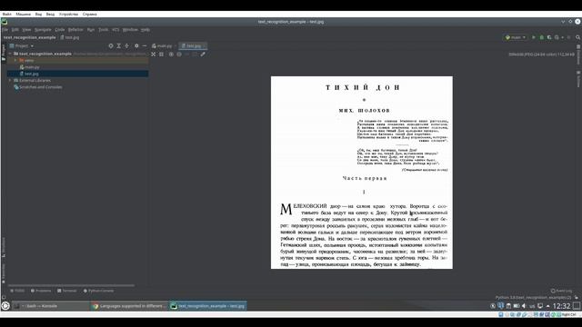 Пишем программу на Python для распознавания текста
