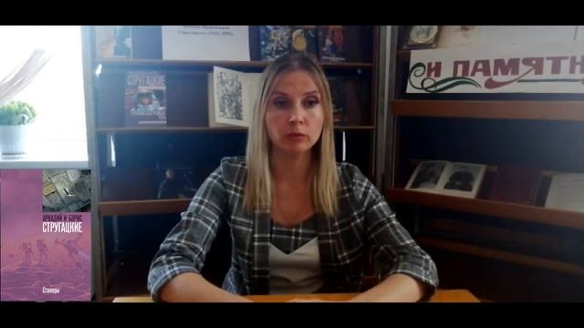 Фантастические миры братьев Стругацких