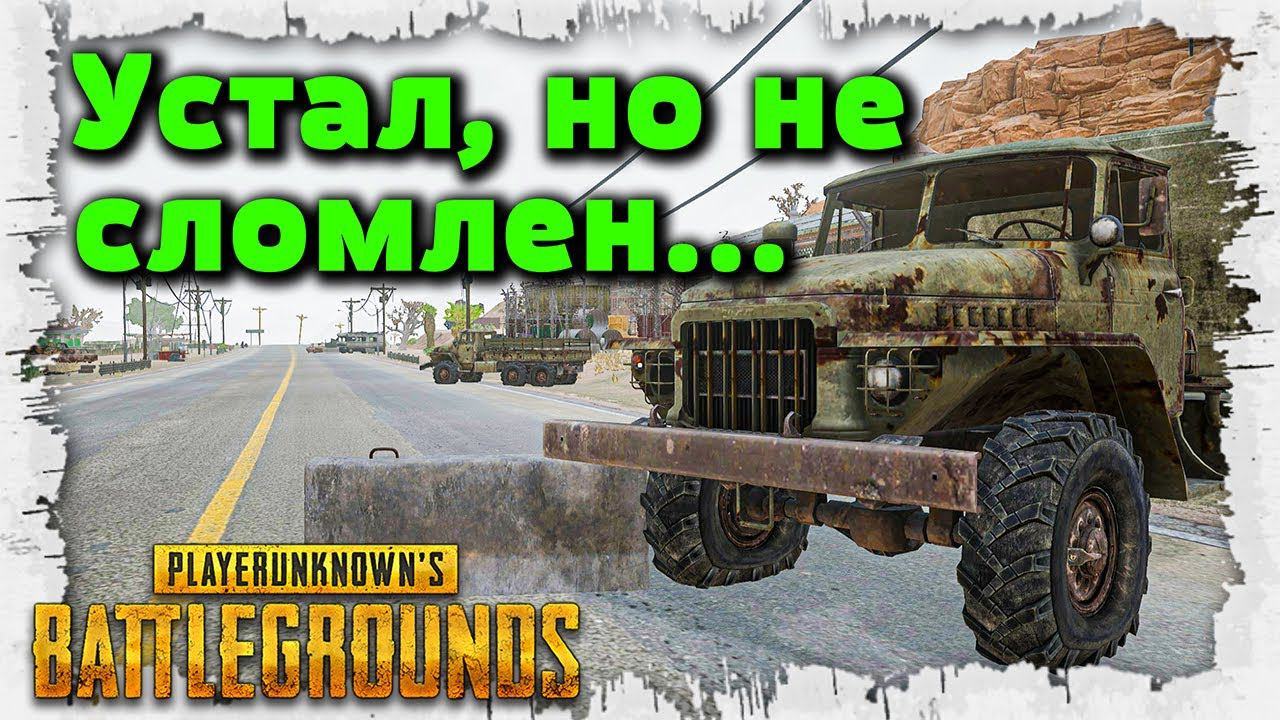 ✅!DropZ | Это же батя PUBG...
