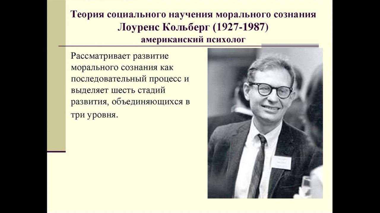 Психология. Моральное развитие ребёнка по Кольбергу.