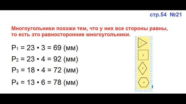 ГДЗ 4 класс Страница.54 №21 Математика Учебник 1 часть (Моро