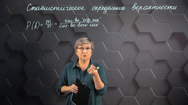Статистическое определение вероятности. 9 класс.