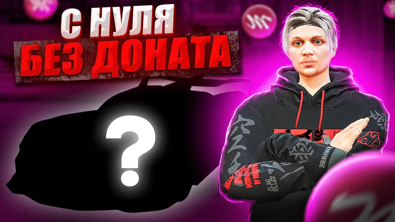 МНЕ ПОДАРИЛИ ЭТО?! ОТ БОМЖА ДО МИЛЛИОНЕРА БЕЗ ДОНАТА в GTA 5 RP MAJESTIC | ЧАСТЬ 15