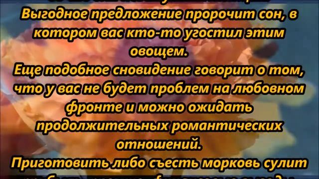 К чему снится морковь