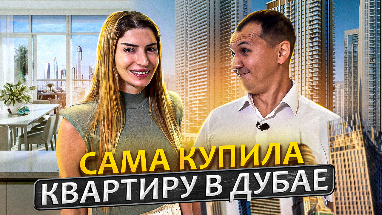 Переезд в Дубай на ПМЖ. Плюсы и минусы жизни в Объединённых Арабских Эмиратах.