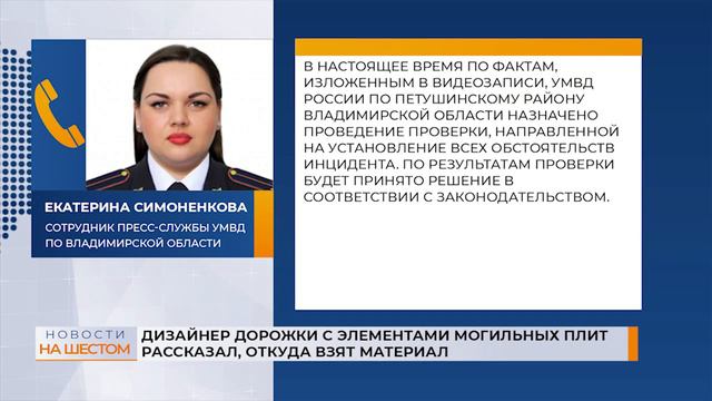 Дизайнер дорожки с элементами могильных плит рассказал, откуда взят материал
