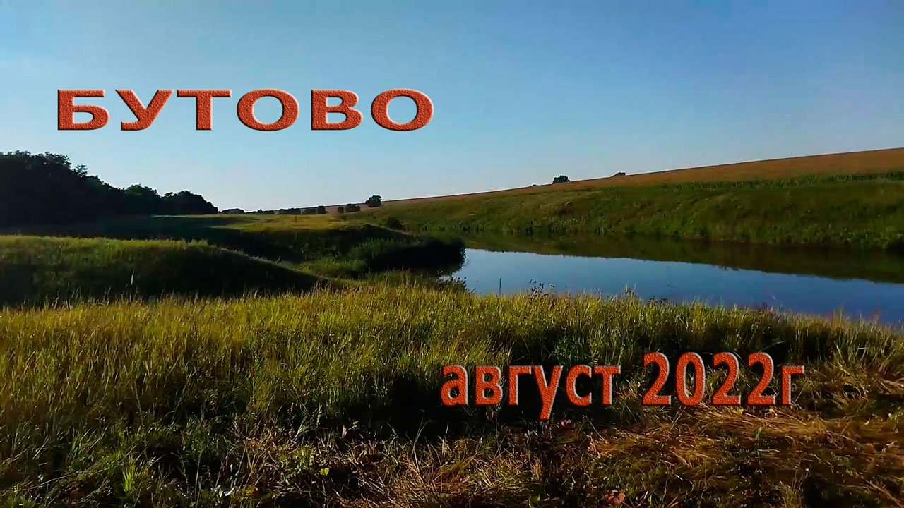 Рыбалка дневная в Бутово 2022года.