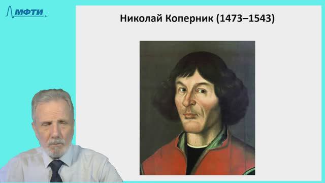22-5_Николай Коперник