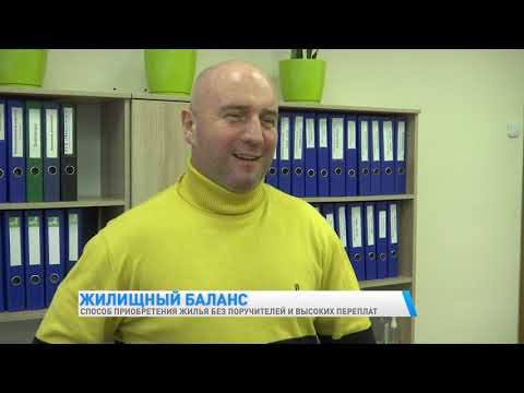 Как купить жильё без поручителей и высоких переплат| РТР Беларусь