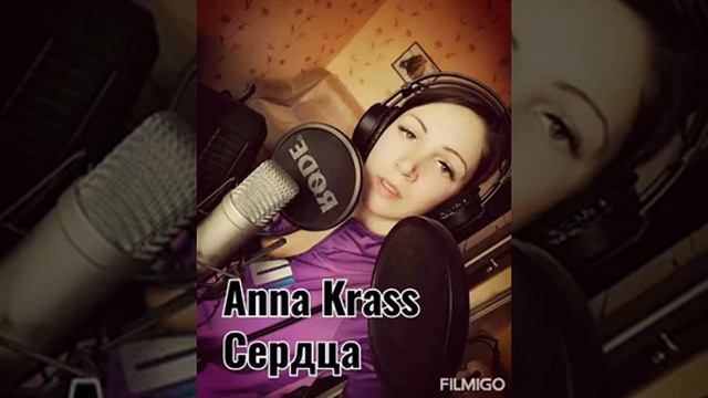 Anna Krass - Сердца