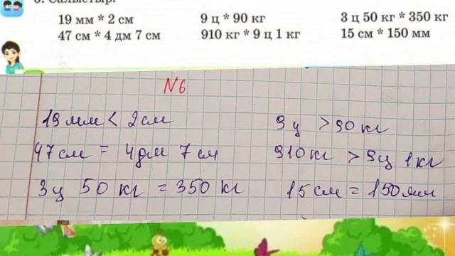 Математика 3 сынып ✓109сабақ Барлық есептің жауаптары бар #3сынып #математика #есеп #109сабақ