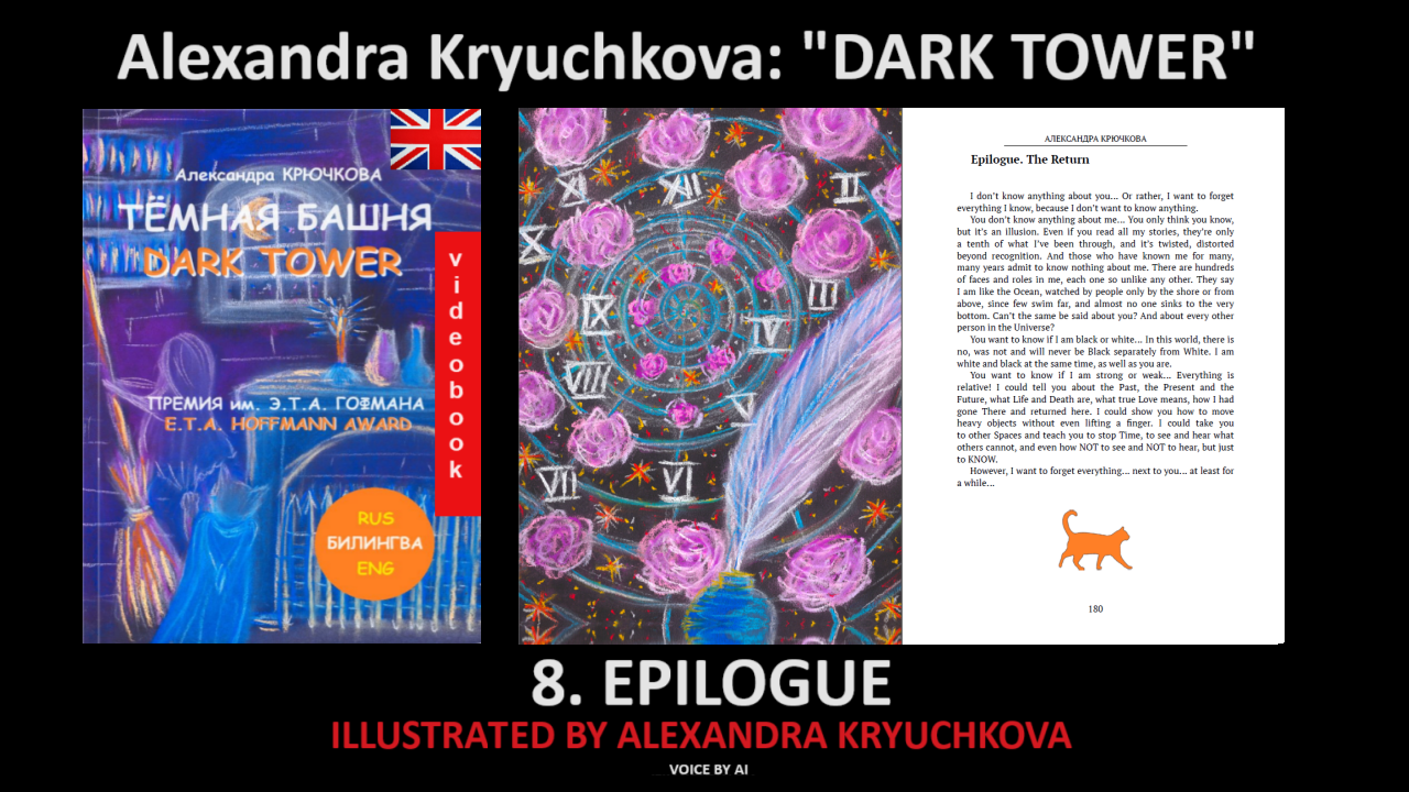 "DARK TOWER". 8. “Epilogue” by Alexandra Kryuchkova (me)