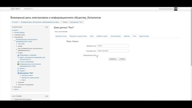 Инструкция для преподавателей по СДО Moodle - База данных