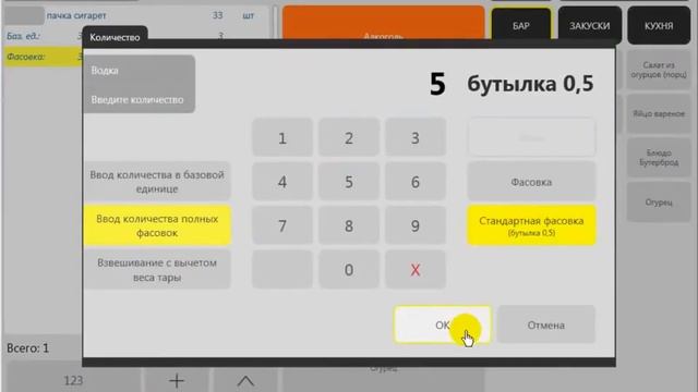 4.5.1 Быстрая инвентаризация с использованием iikoFront (Бар)