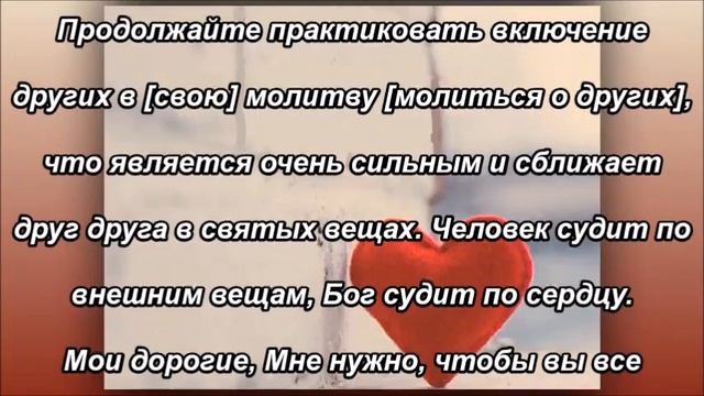 Молитесь от всего сердца