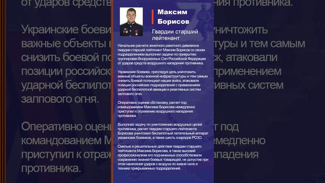 Максим Борисов Наградной лист Z