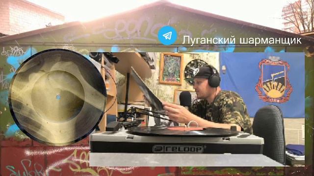 Луганский шарманщик - ТОЛЬКО ВИНИЛ - День памяти Высоцкого 25 июля