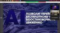 Транспорт Урала: V2X-платформа и цифровизация транспорта