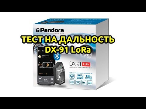 ⚡️Тест дальности ➡️ Pandora DX 91 LoRa Екатеринбург.mkv