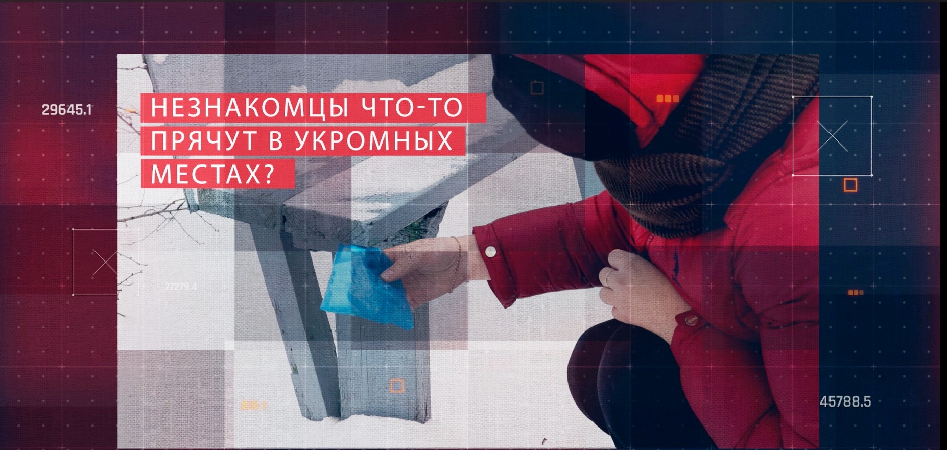 Что делать, если вы увидели закладчика
