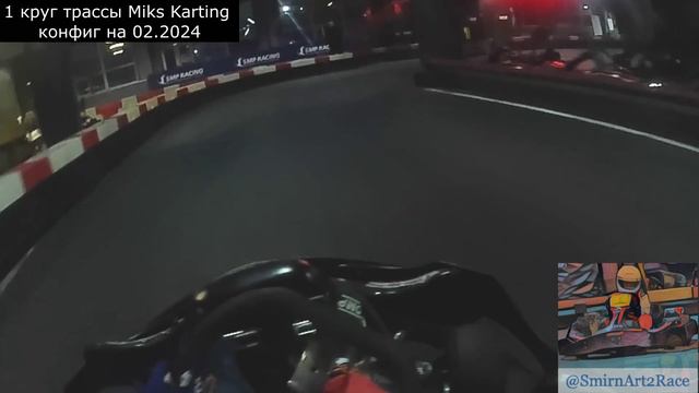 Краткий обзор трассы картинг-центра Miks Karting от первого лица (onboard)