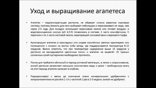 АГАПЕТЕС