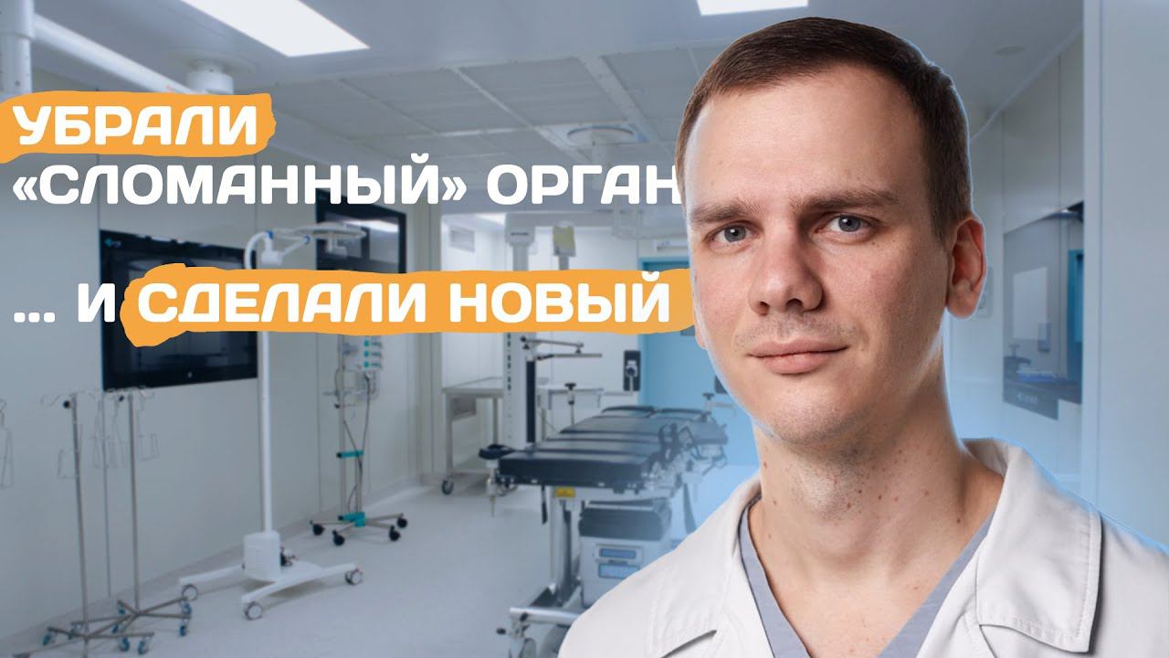 Ахалазия кардии. Гигантский и неработающий пищевод??? Убрали «сломанный» орган – сделали новый