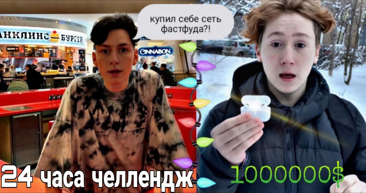 24 часа челлендж/дарим новогодние подарки