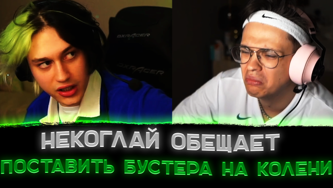 Некоглай угрожает Бустеру??〖Nekoglai конфликт с Buster〗