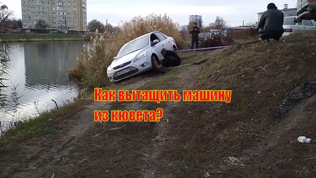 Внедорожная эвакуация в Краснодаре. Машина скатилась и кренится на косогоре, как ее достать?