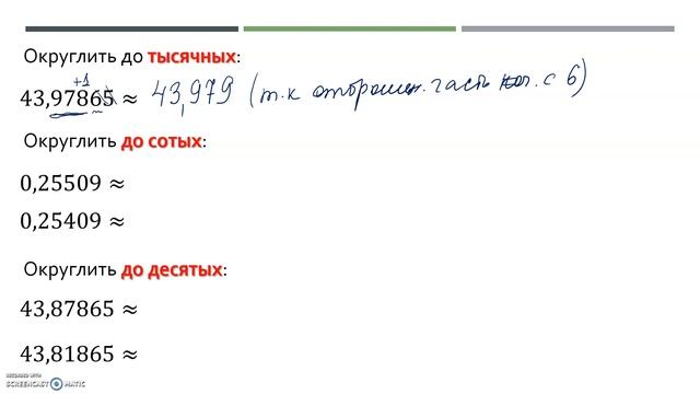 Приближение и округление  Часть 1