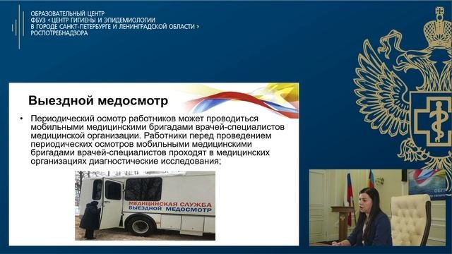 Видеолекция 12. Профилактические осмотры и вакцинация медицинского персонала.mp4