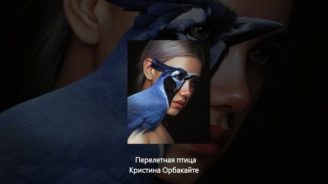 В небе парила Перелётная птица - Кристина Орбакайте // speed up //