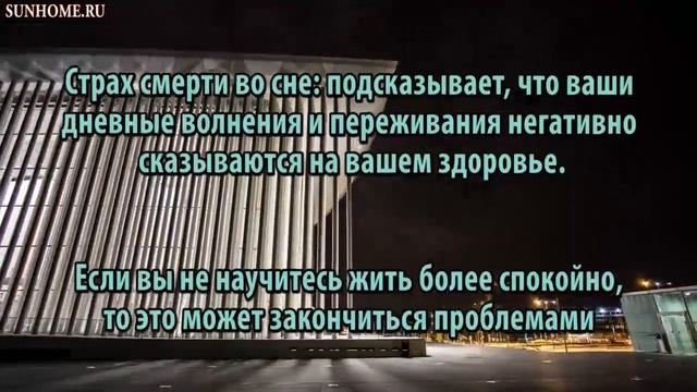 К чему снится Страх сонник, толкование сна